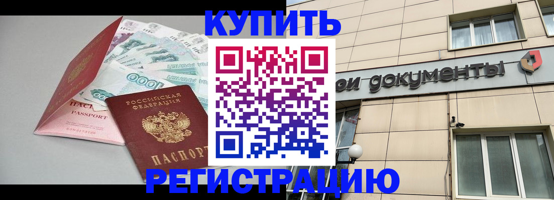 временная регистрация купить в Сосенском