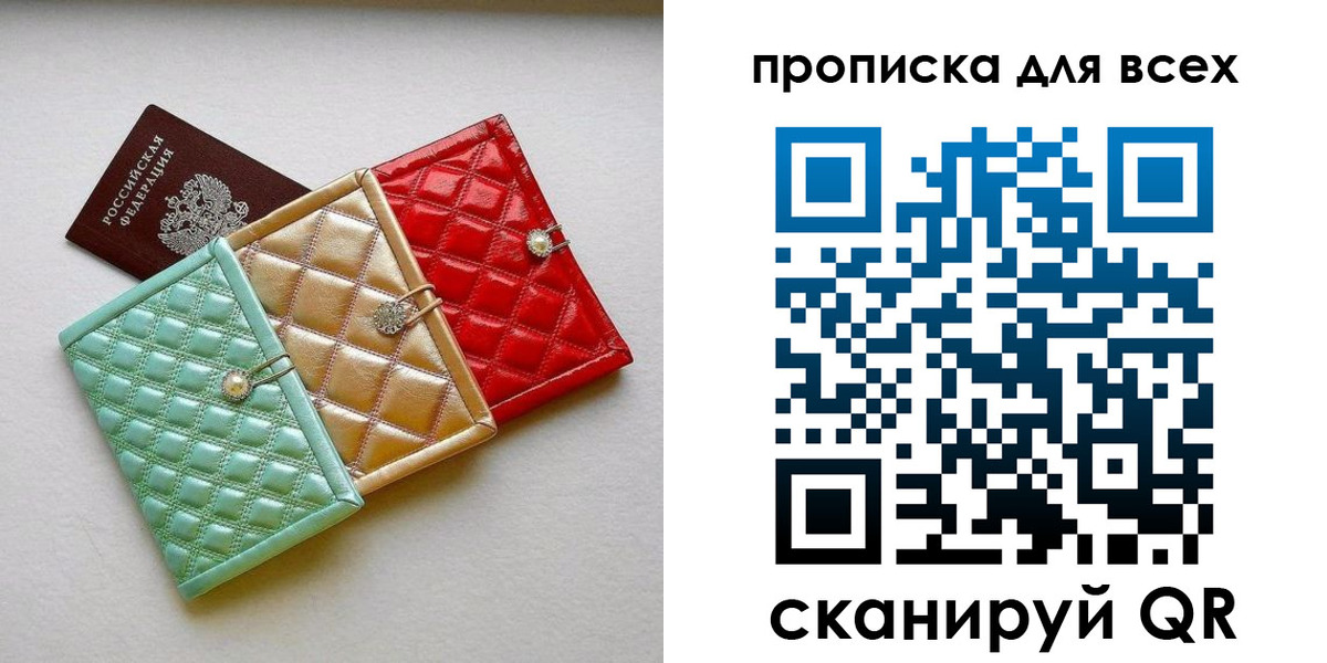 временная прописка в Сосенском