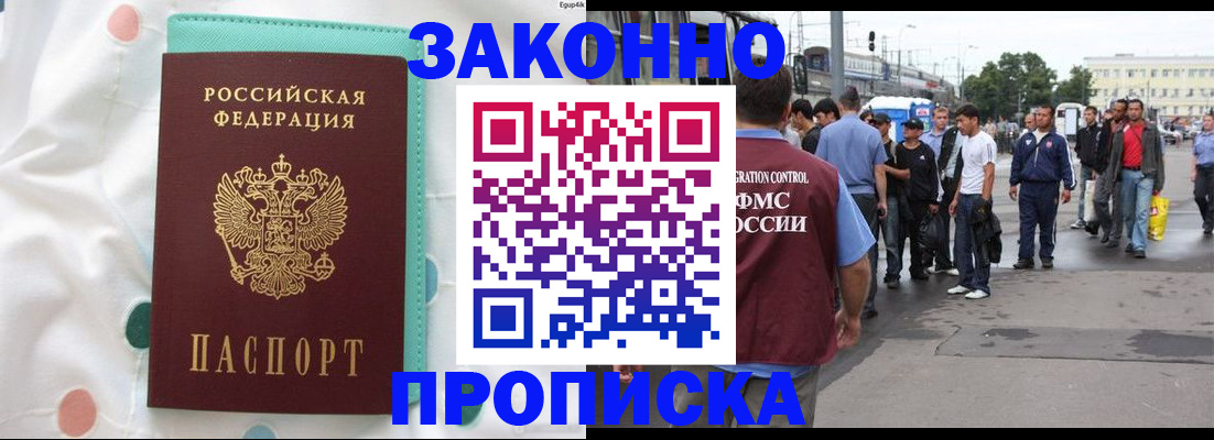 прописка 2025 в Сосенском