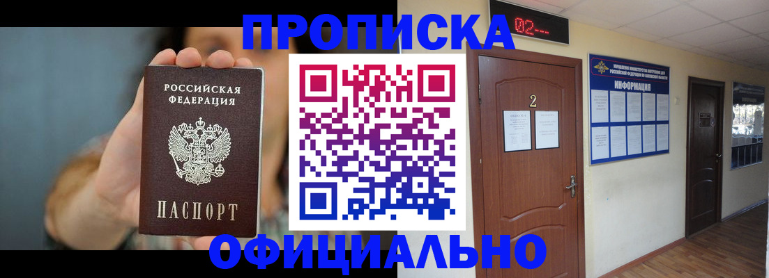 прописка гарантия в Сосенском